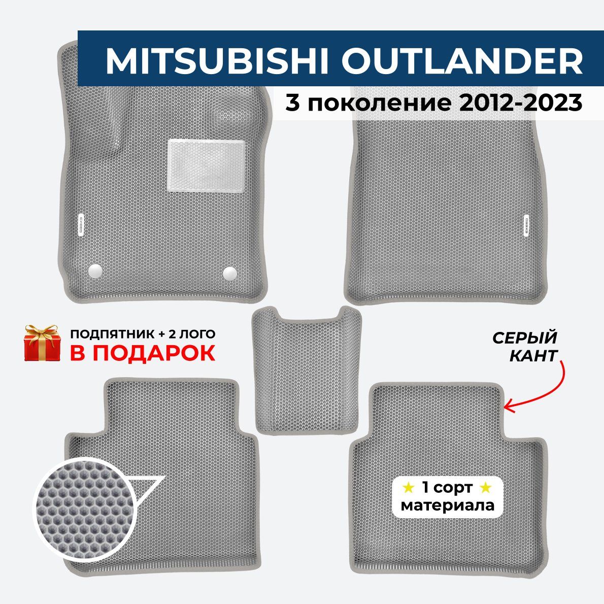 Коврики MITSUBISHI OUTLANDER 3 поколение Митсубиши Аутлендер 3 2012-2023 ЕВА / EVA / ЭВА с бортами