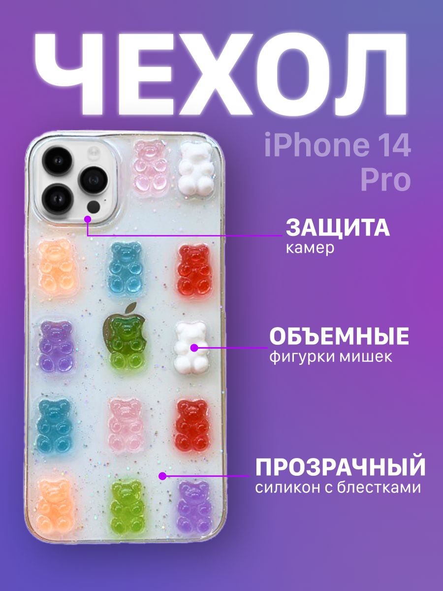 Чехол на айфон 14 про, чехол для телефона с мишками, Rokbery, 1 шт, Iphone  14 pro, разцноветный - купить с доставкой по выгодным ценам в  интернет-магазине OZON (1436691062)