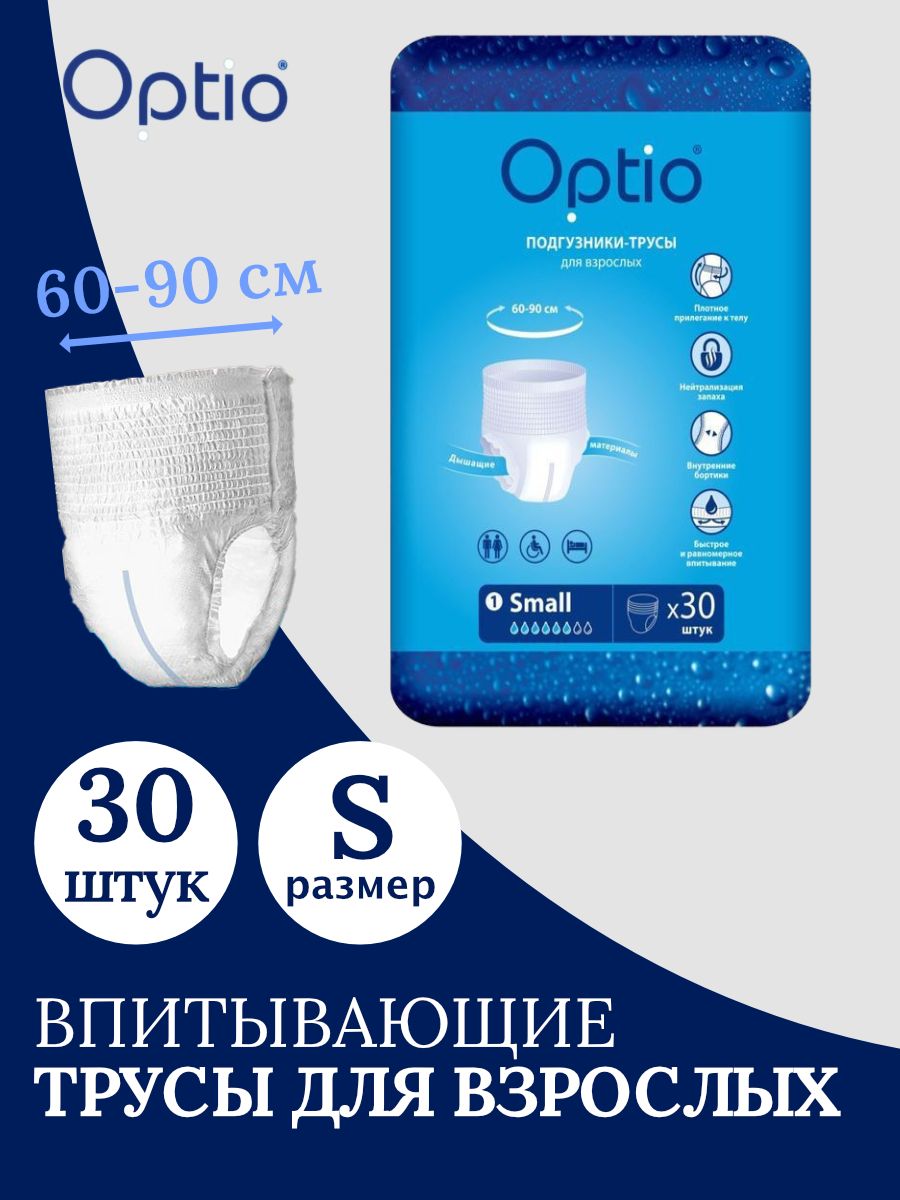 Купить Подгузники Для Взрослых Оптио В Уфе