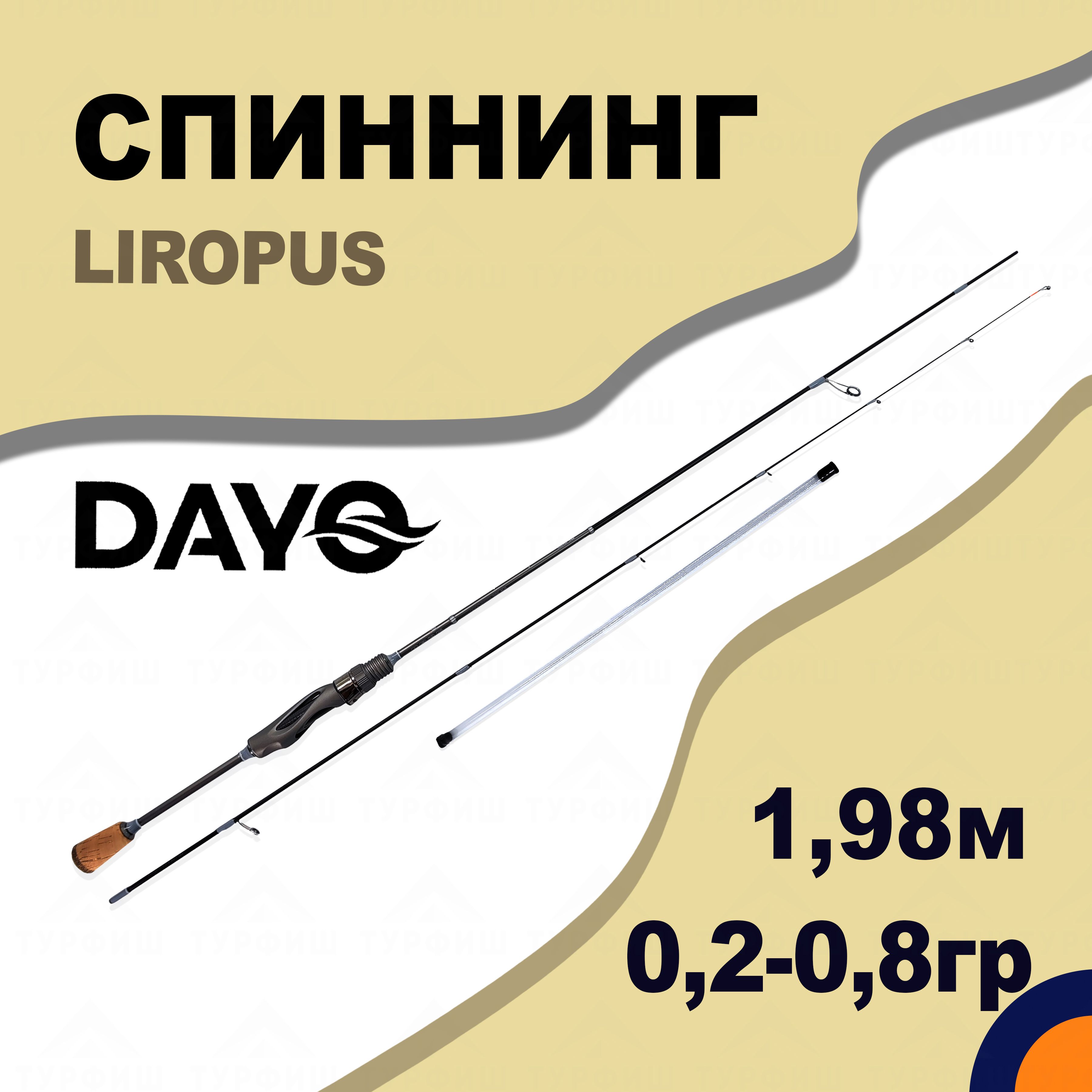 Спиннинг DAYO LIROPUS 0,2-0,8 гр 1,98 м для рыбалки