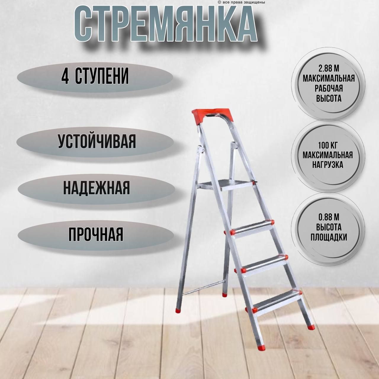 Стремянка 4 ступени стальная, Uf