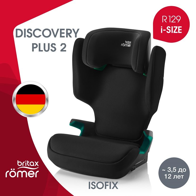 Детское автокресло Britax Roemer DISCOVERY PLUS 2, Space Black (гр. 2-3 от 15-36кг)