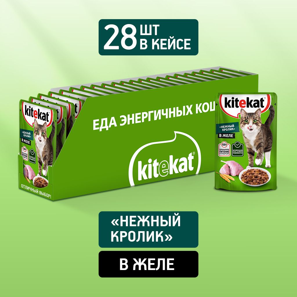 Влажный корм KITEKAT™ для кошек со вкусом кролика в желе «Нежный кролик»,  28 шт по 85г - купить с доставкой по выгодным ценам в интернет-магазине  OZON (277802978)