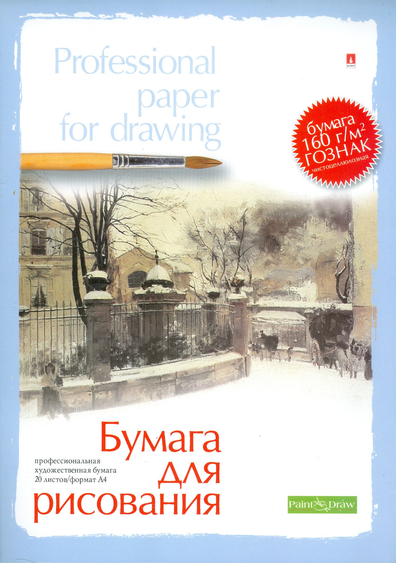 Купить Листы А3 Для Рисования В Спб