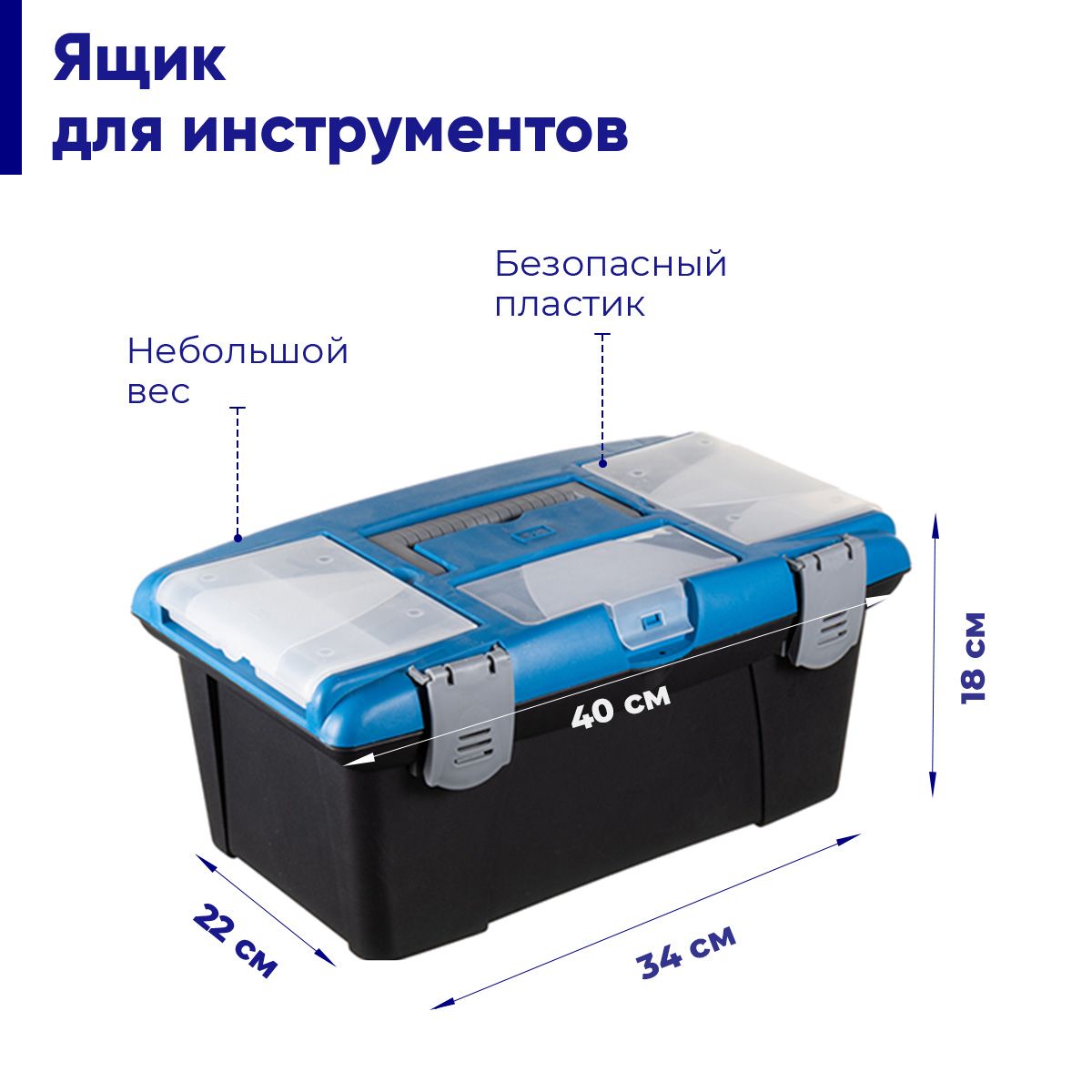 Ящикдляинструментовстроительный34х22х18см.Длинапокрышке40см.Органайзердляхранения"19Инстрапласт