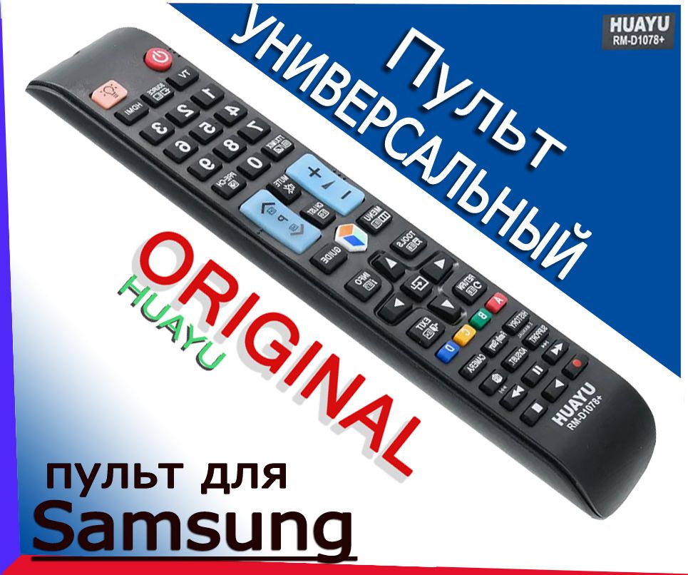 ПультуниверсальныйдлявсехтелевизоровSAMSUNG/СамсунгRM-D1078+/Нетребуетнастройки