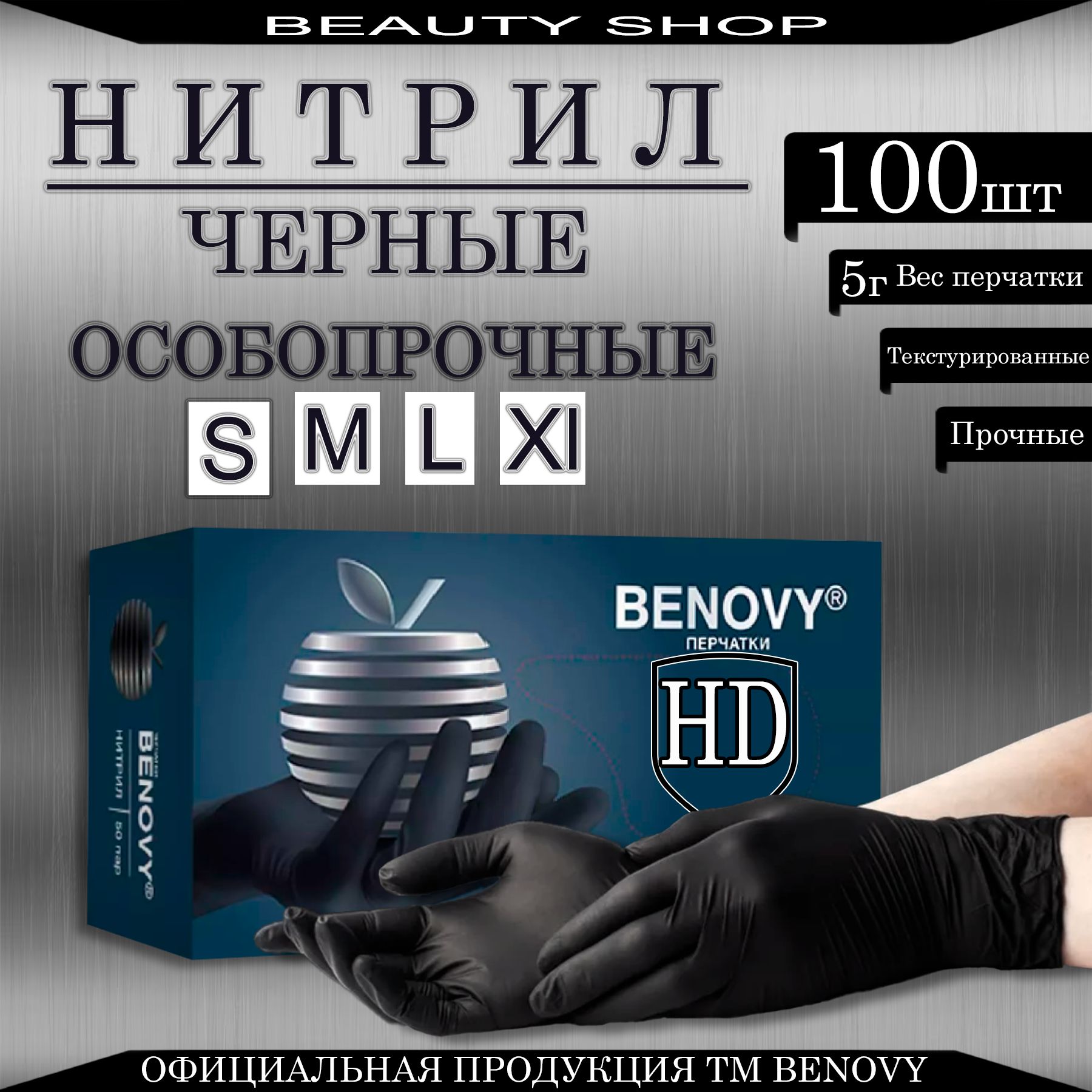 Перчатки Нитриловые Benovy HD Особо прочные Размер S Черные 100 штук 50 пар, Перчатки одноразовые Неопудренные