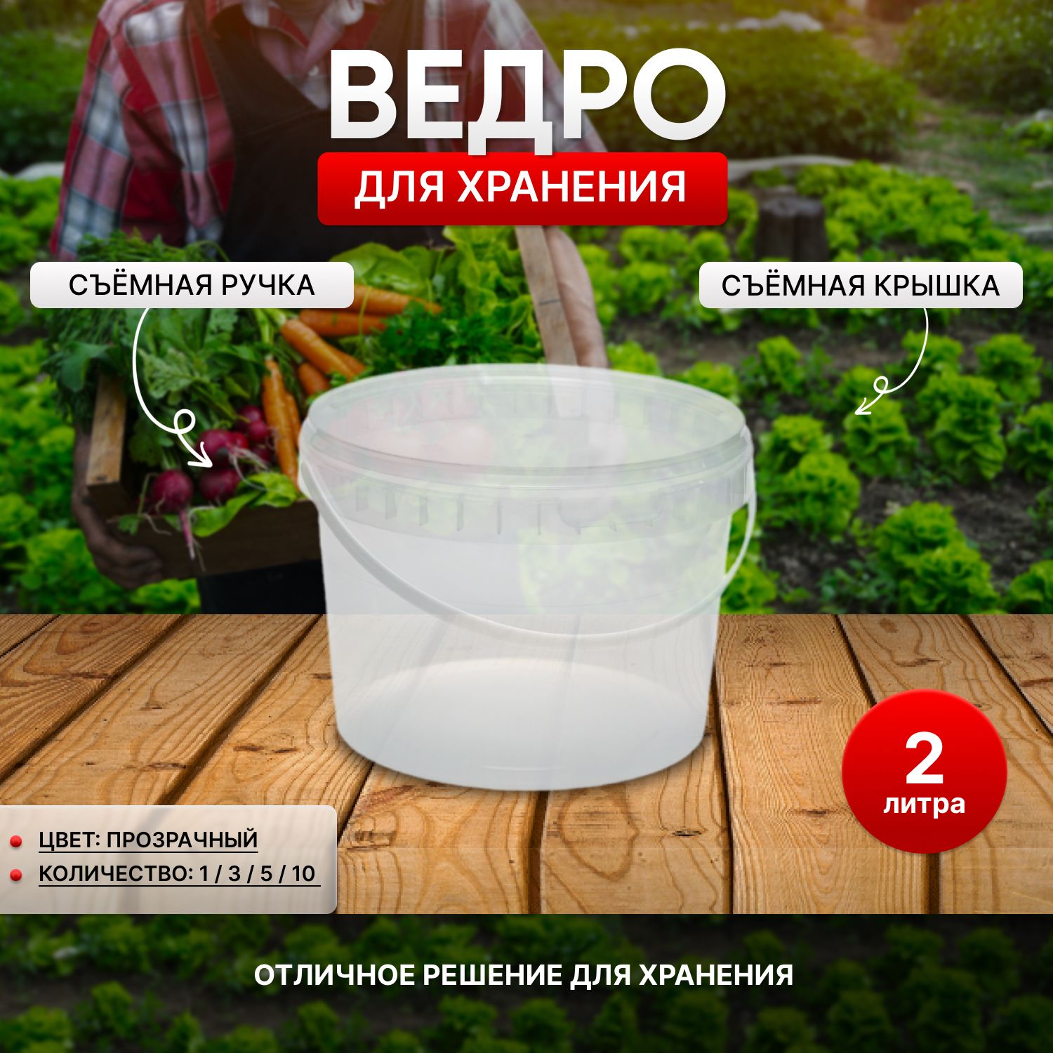 Ведро пищевое для хранения, 2 литра, прозрачное, 10 штук