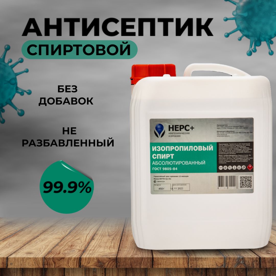 Спирт Этиловый Медицинский 5 Литров – купить аптека на OZON по выгодным ...