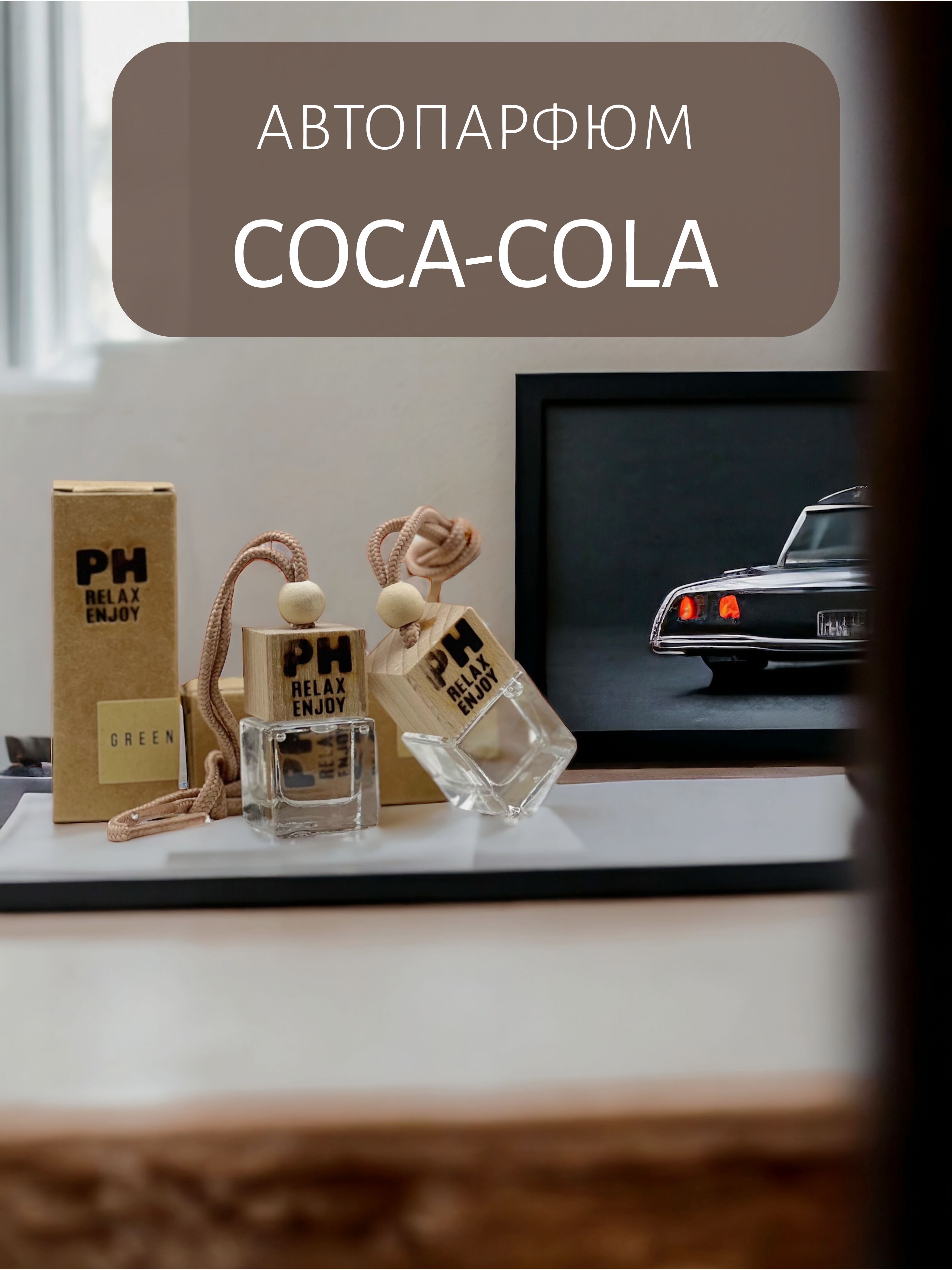 Ароматизатор автомобильный, Coca-Cola, 7 мл