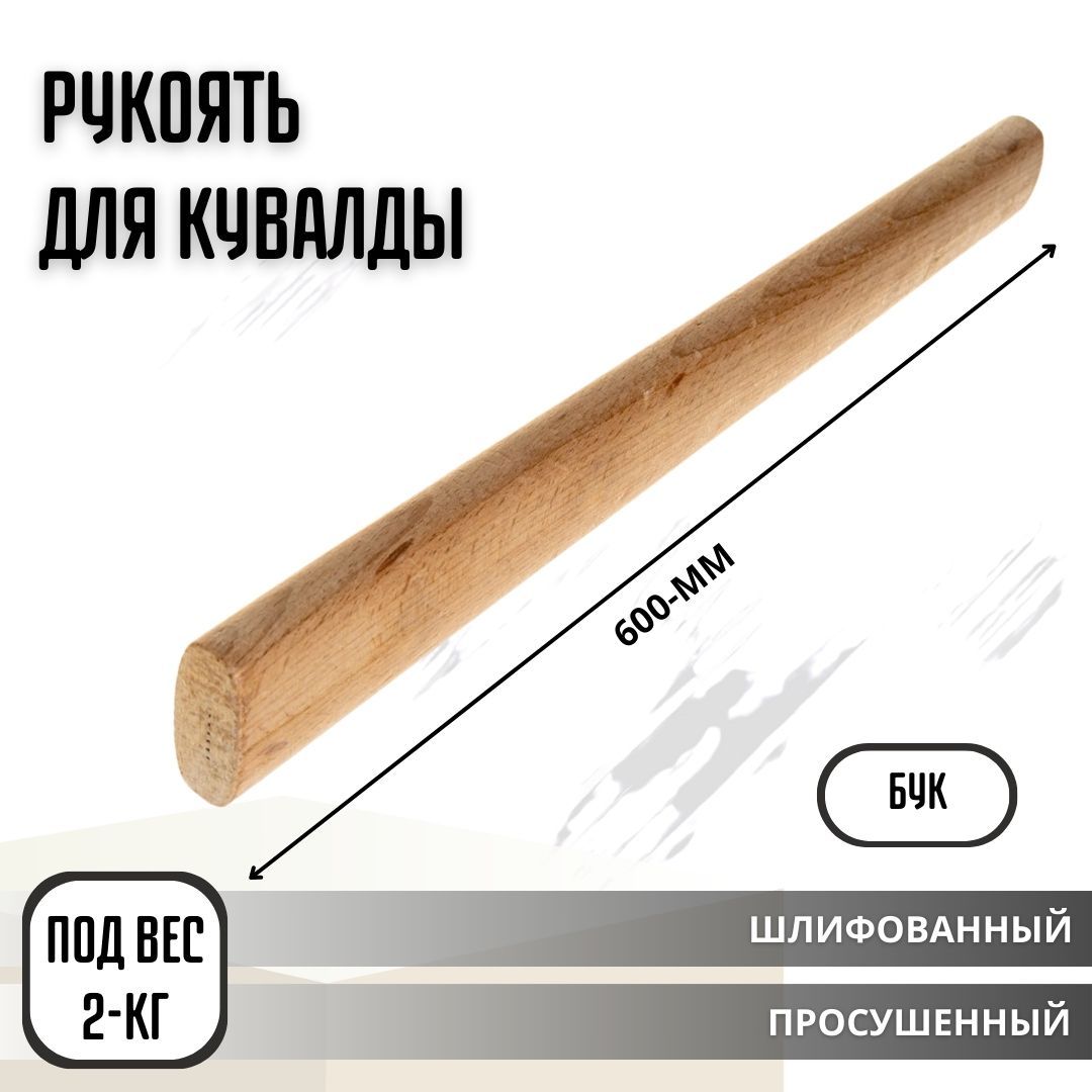 Черенок для кувалды