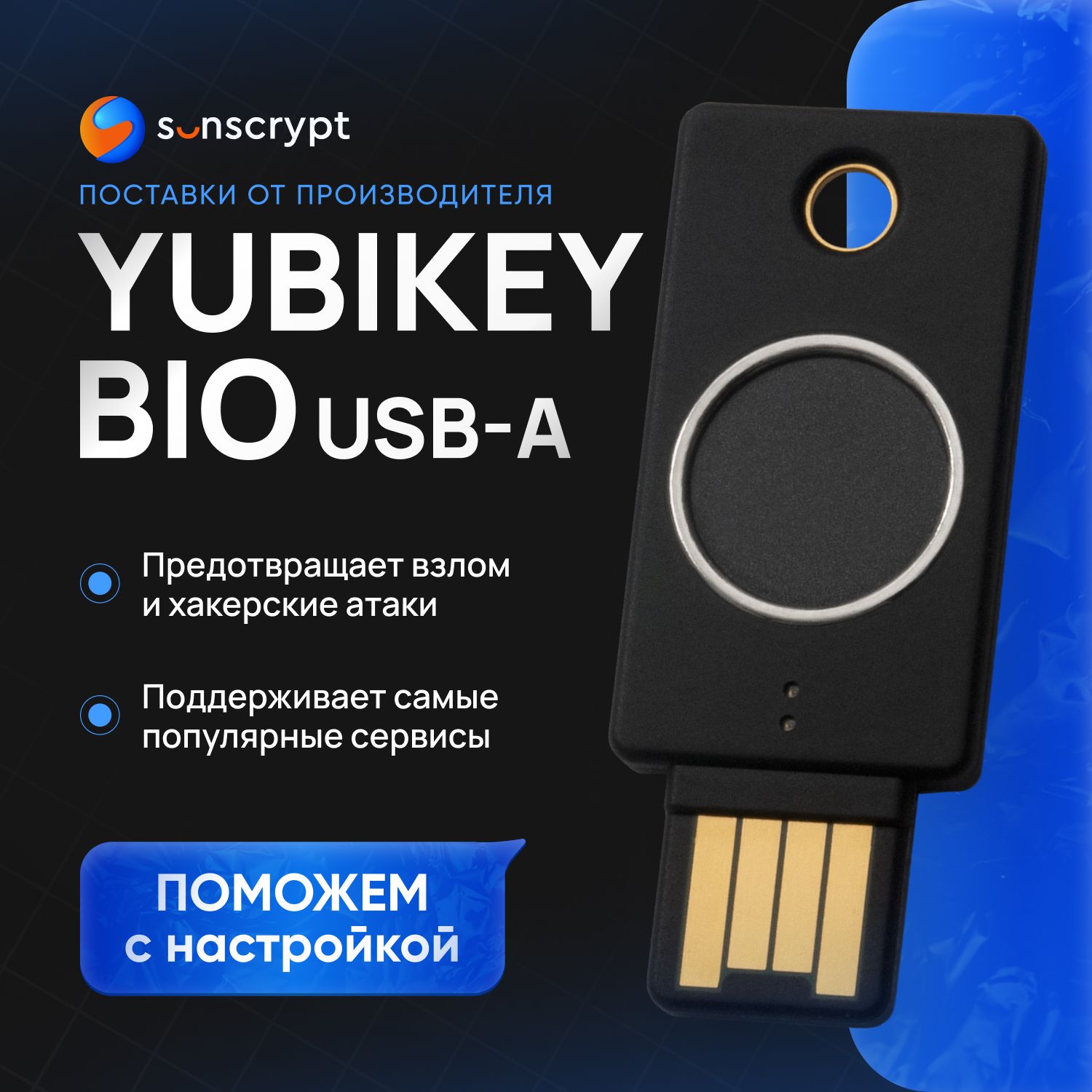 Аппаратный ключ аутентификации Yubikey Bio FIDO Edition