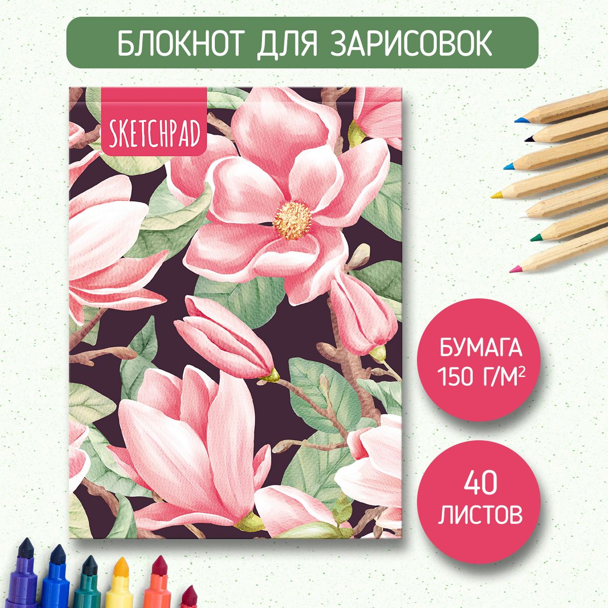 Скетчбук Sketchpad А5, листов: 40, шт