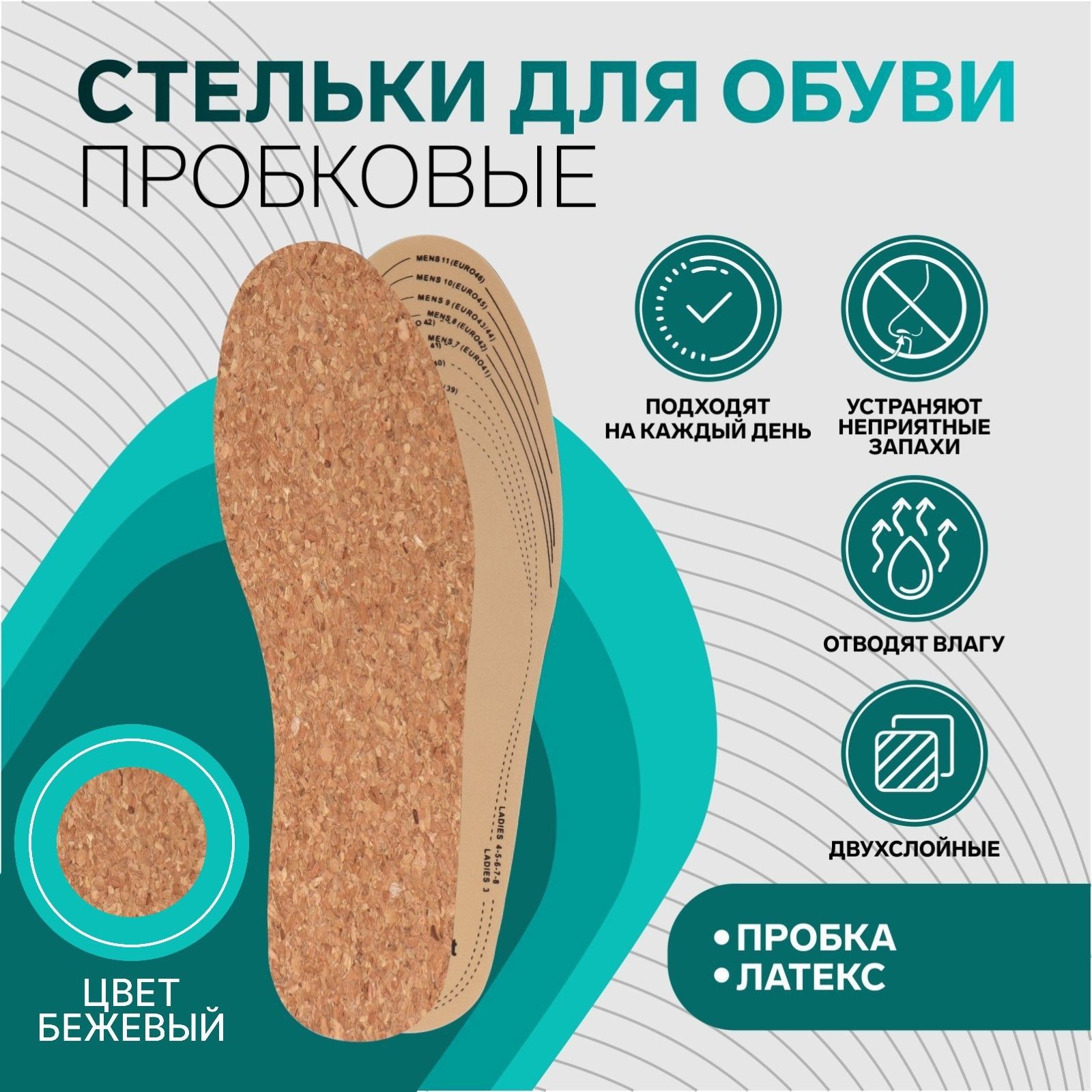Универсальные стельки для обуви, рос. размер до 46 (р-р производителяля до 46), 29 см, цвет бежевый