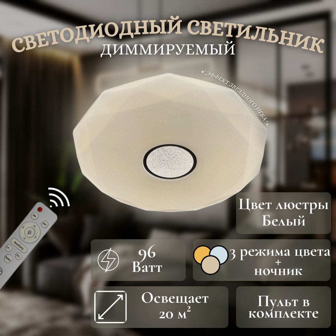 ЛюстрапотолочнаяMyLight1852-500,светодиодная,LED,96W,белыйцвет,круглая,спультомуправления,длявсехвидовпотолков,потолочныйсветильник