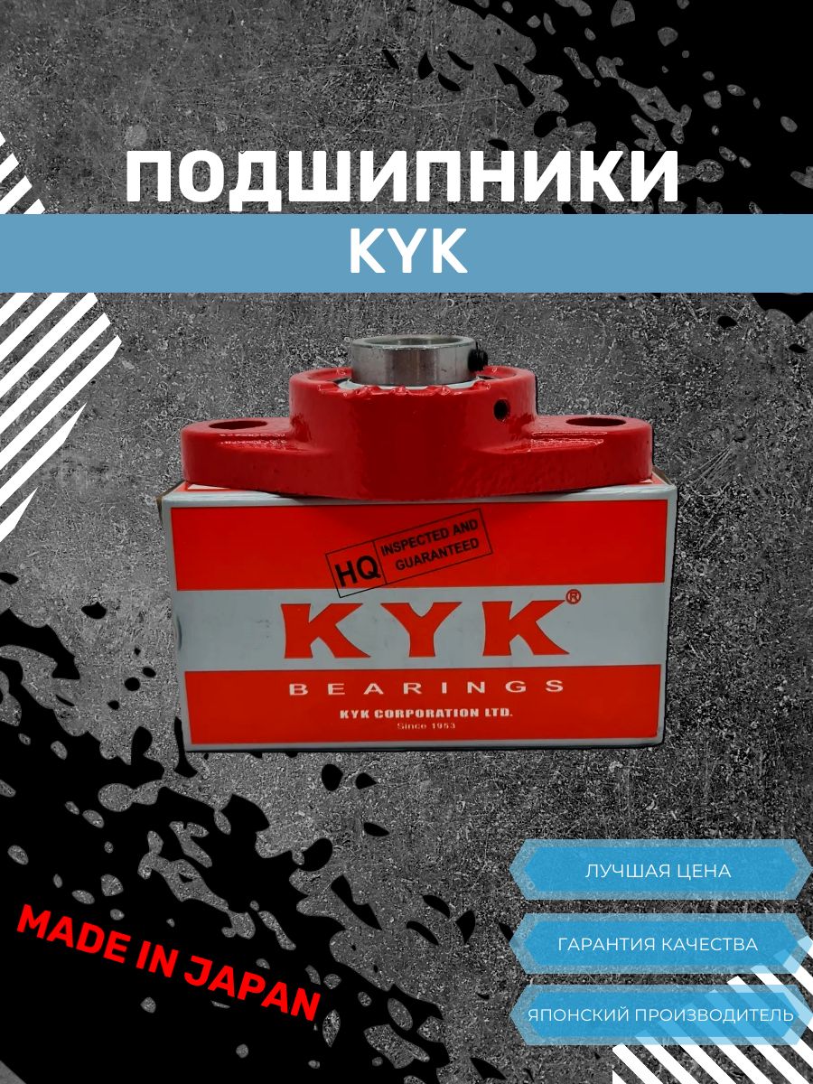 Корпусной подшипниковый узел UCFL 204 KYK, Япония