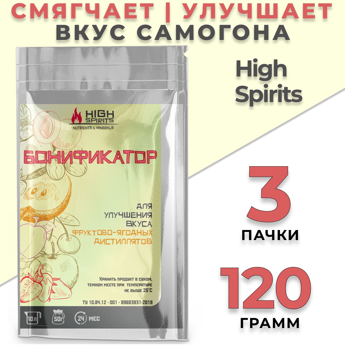 Бонификатор(40грх3шт)HighSpiritsдляфруктовыхдистиллятовисамогона