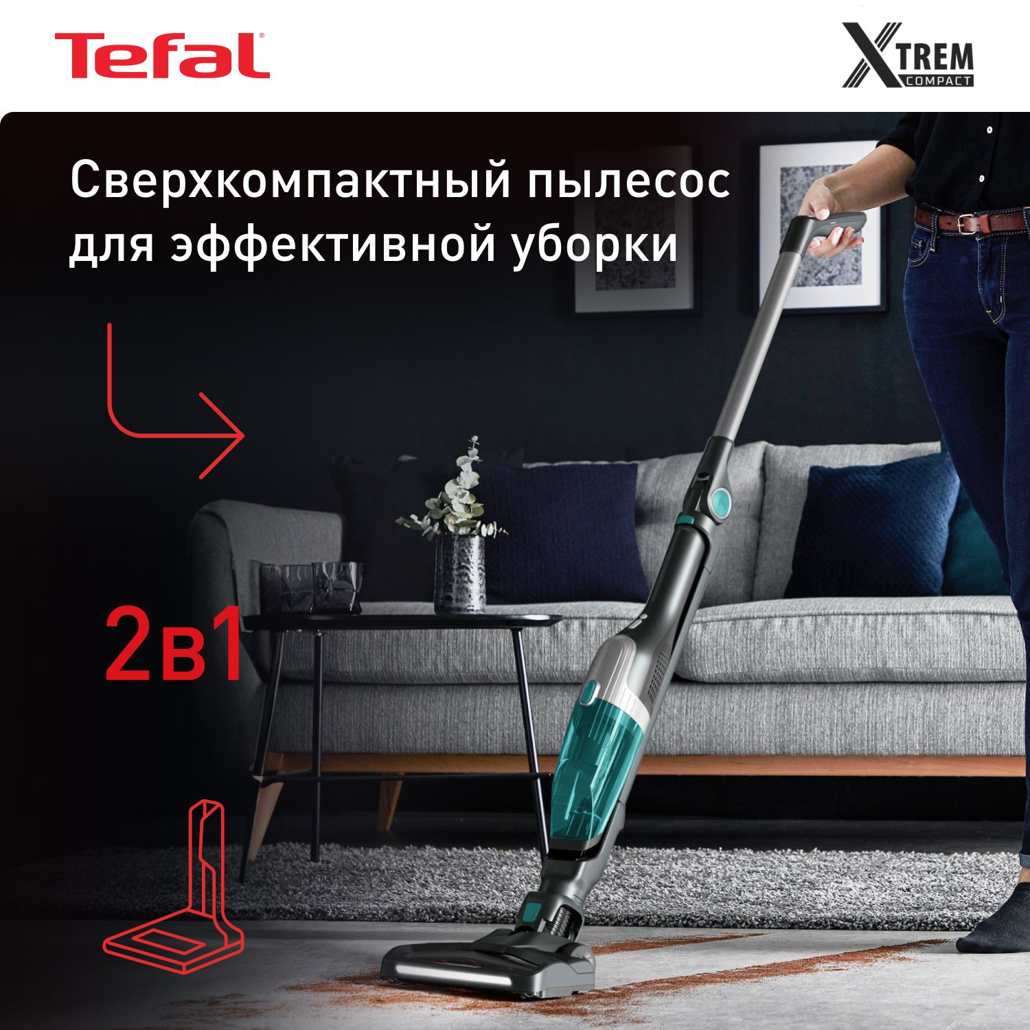 Беспроводной пылесос Tefal Xtrem Compact Essential 2-в-1 TY1239WO, гибкий  корпус Flex, электрощетка с LED подсветкой - купить с доставкой по выгодным  ценам в интернет-магазине OZON (1336808175)