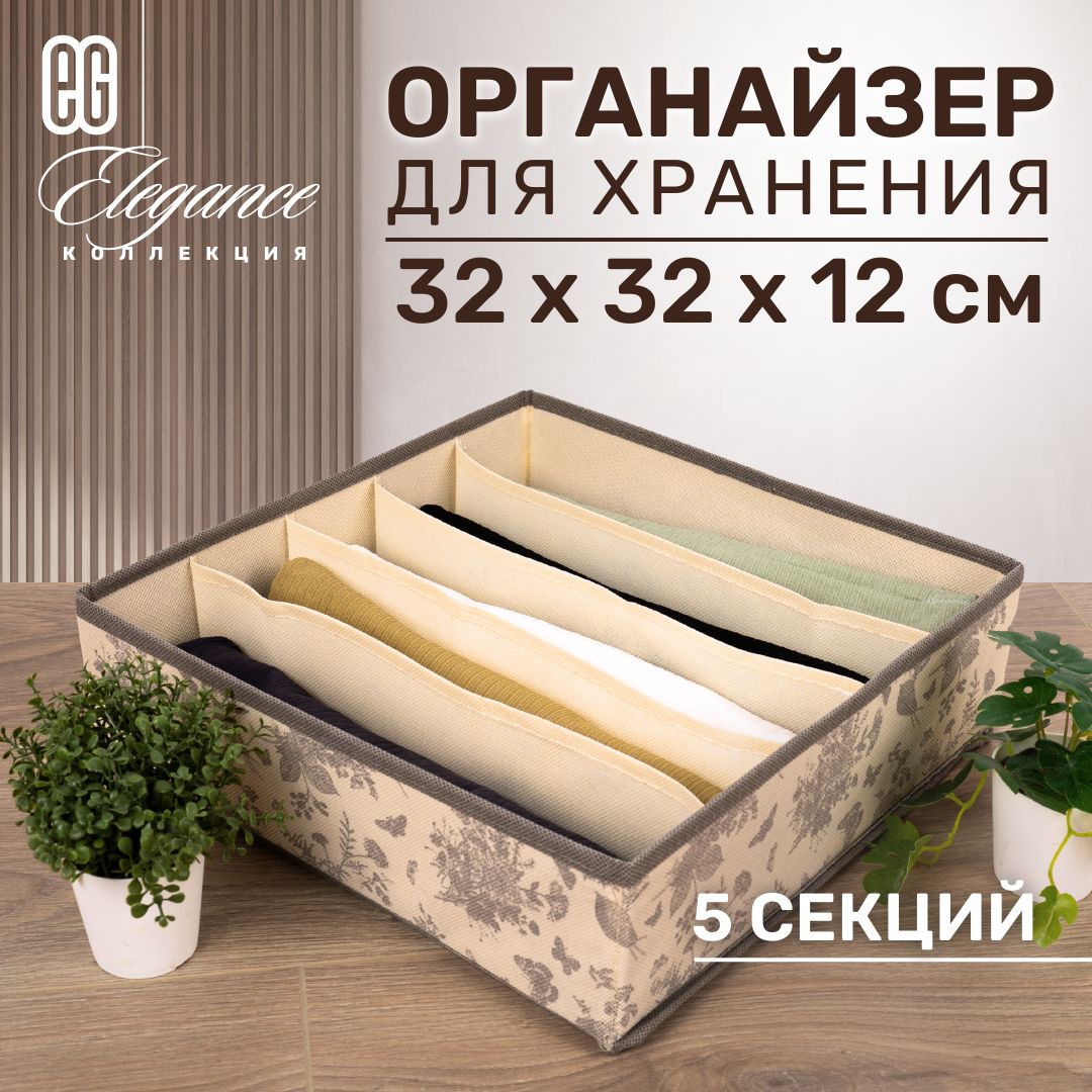 ЕГ/Органайзер-планшетдляхраненияодеждыElegance,5секций,1шт.