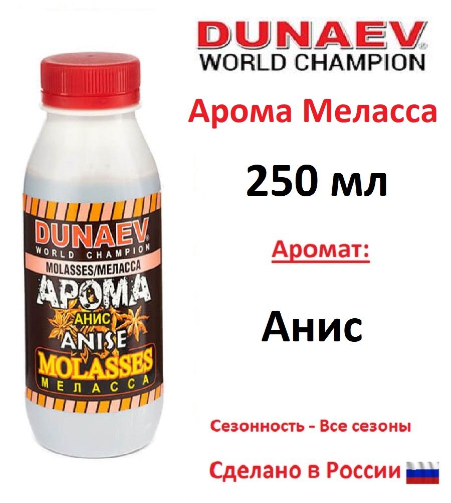 Арома меласса DUNAEV 250мл Анис