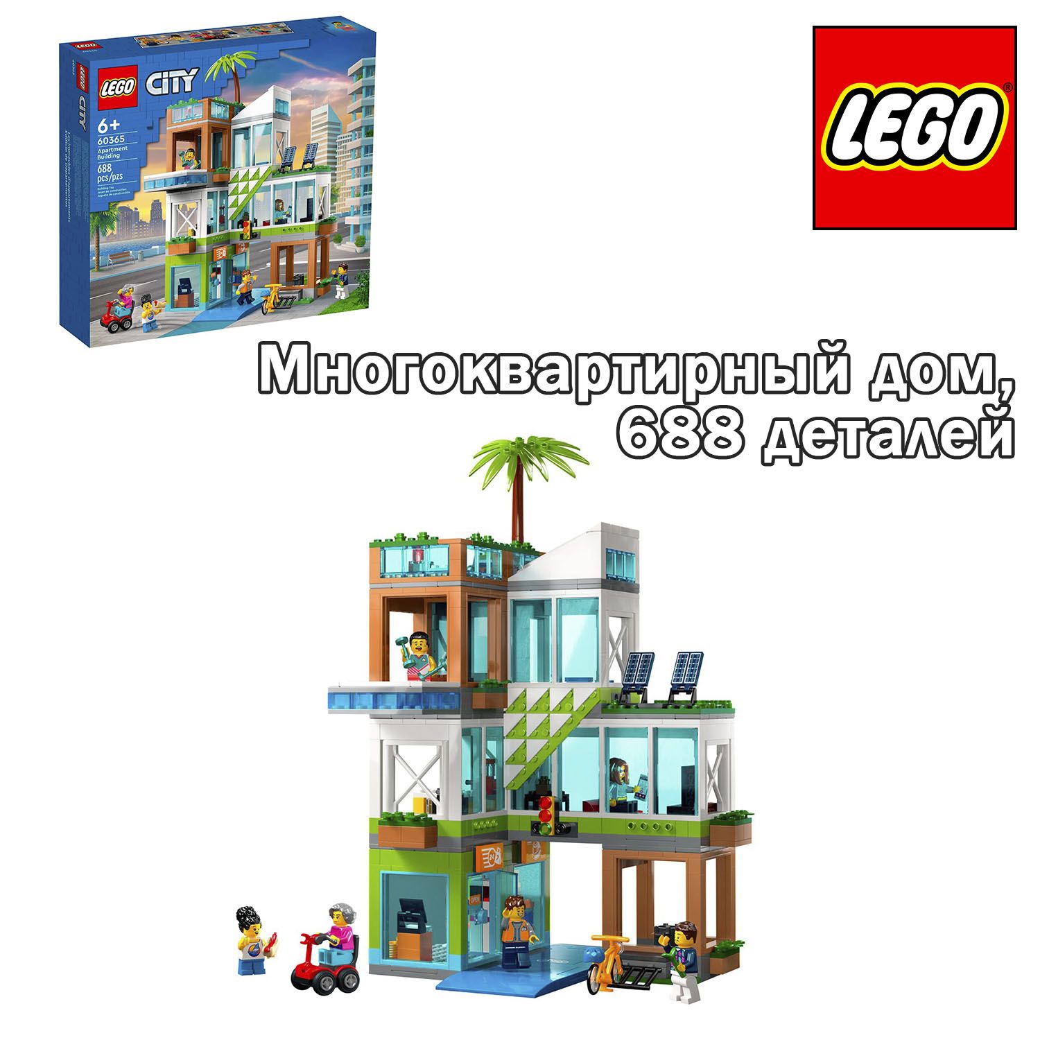 Конструктор LEGO City Многоквартирный дом - купить с доставкой по выгодным  ценам в интернет-магазине OZON (1452023360)