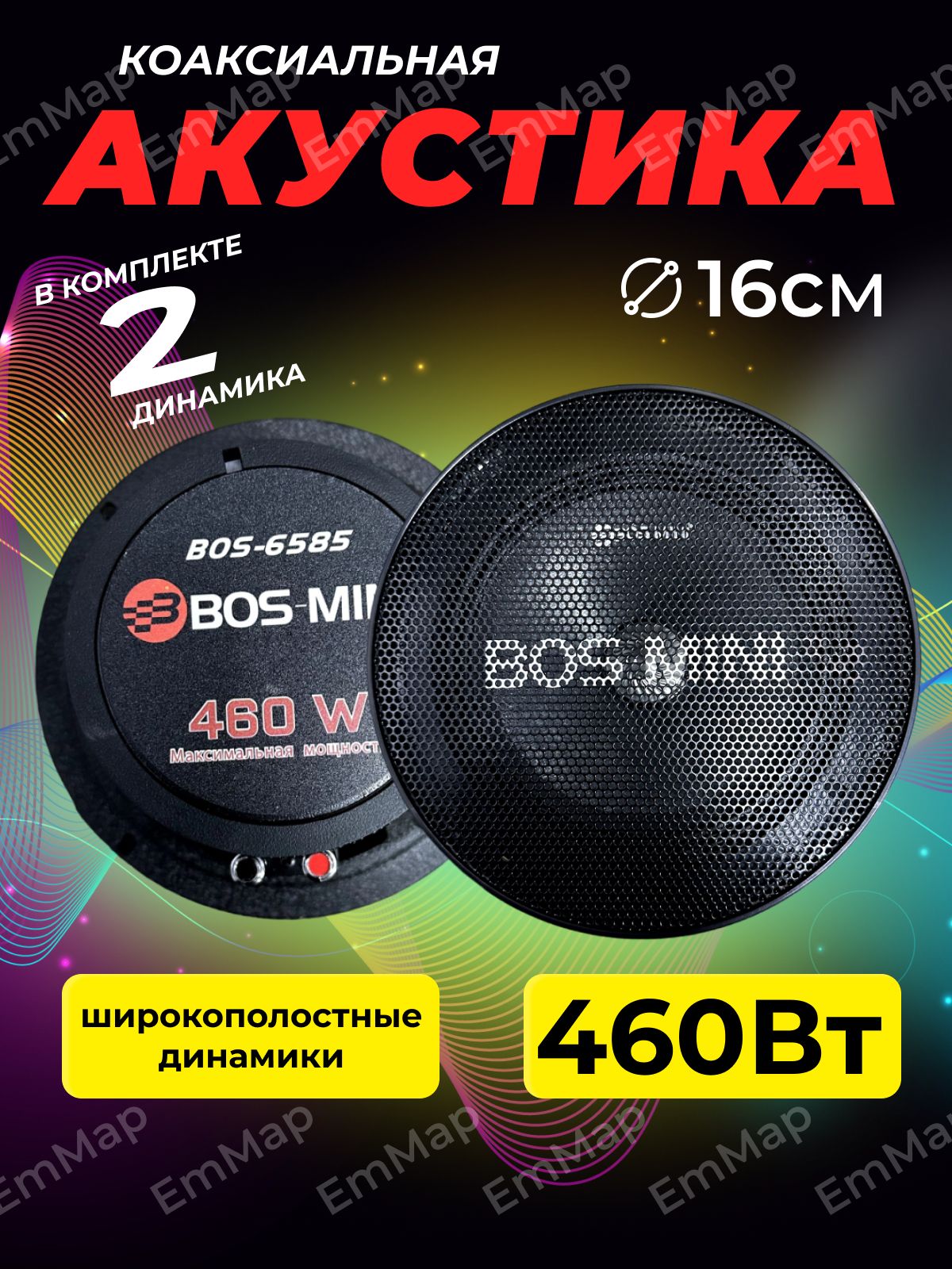 Автомобильные колонки Bos Mini 6585 460 ВТ - купить по выгодной цене в  интернет-магазине OZON (1322071397)