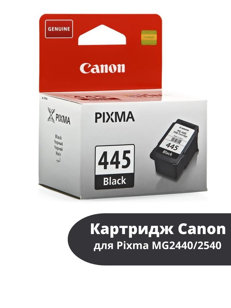 Купить Картриджи Canon Pg 445 Cl