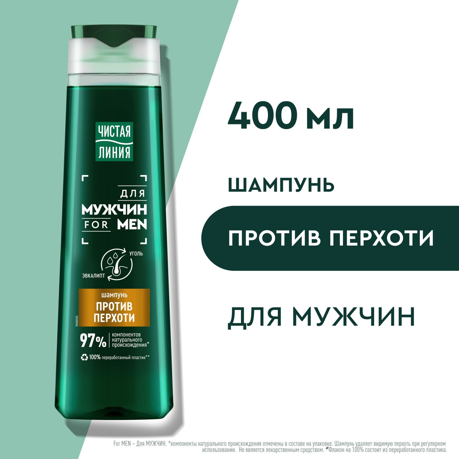 ШампуньдляволосмужскойотперхотиЧистаяЛинияForMenсэвкалиптомиуглем400мл