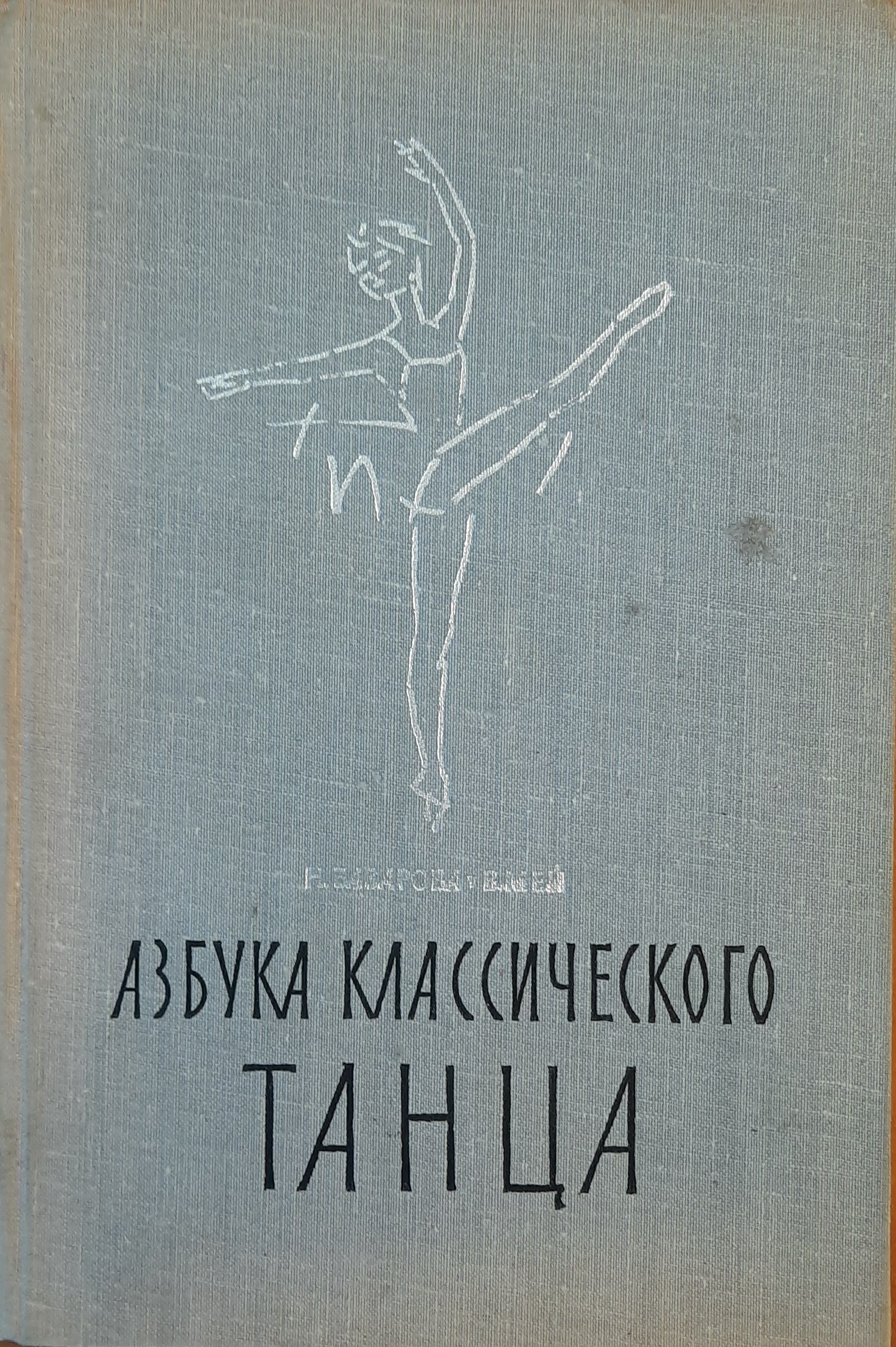 Основы Классического Танца Купить Книгу