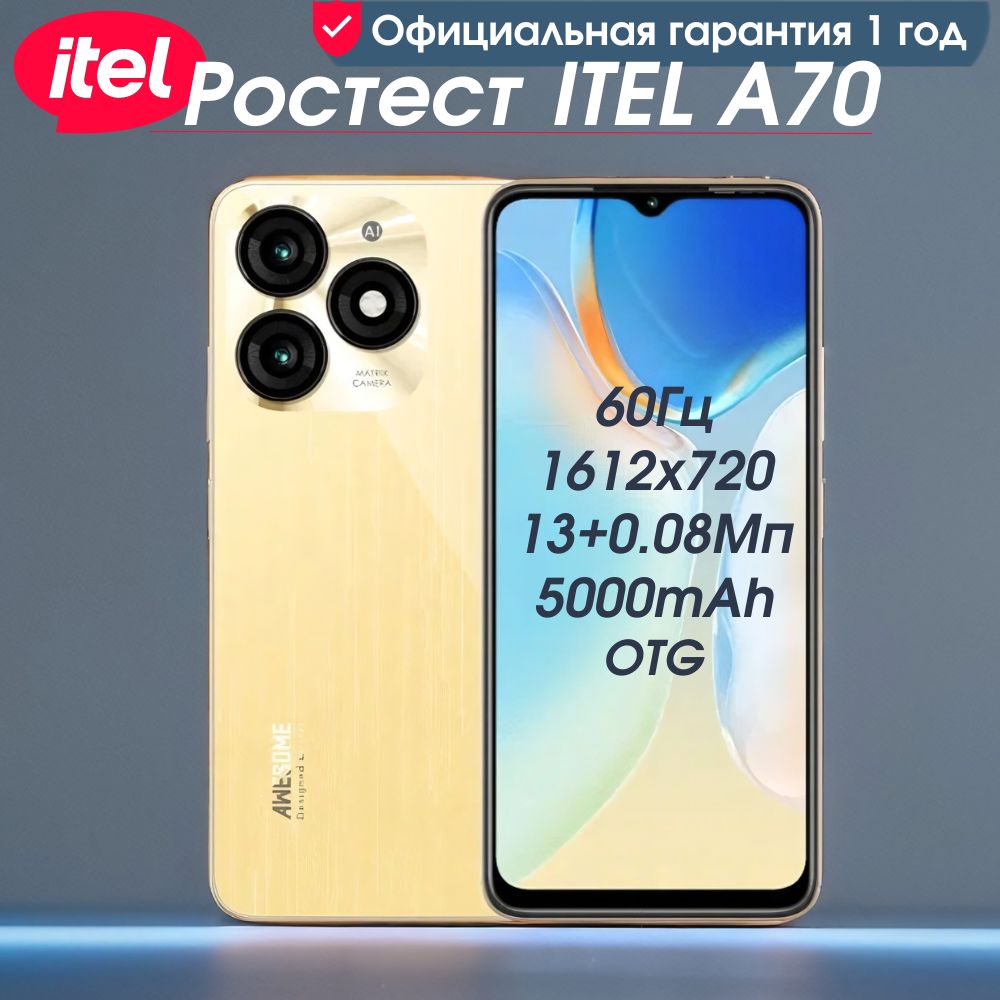 Смартфон ITEL A70(A665L) - купить по выгодной цене в интернет-магазине OZON  (1320540260)