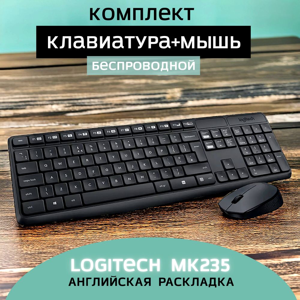 КомплектбеспроводнойклавиатураимышьLogitechMK235,USB,Английскаяраскладка,черный