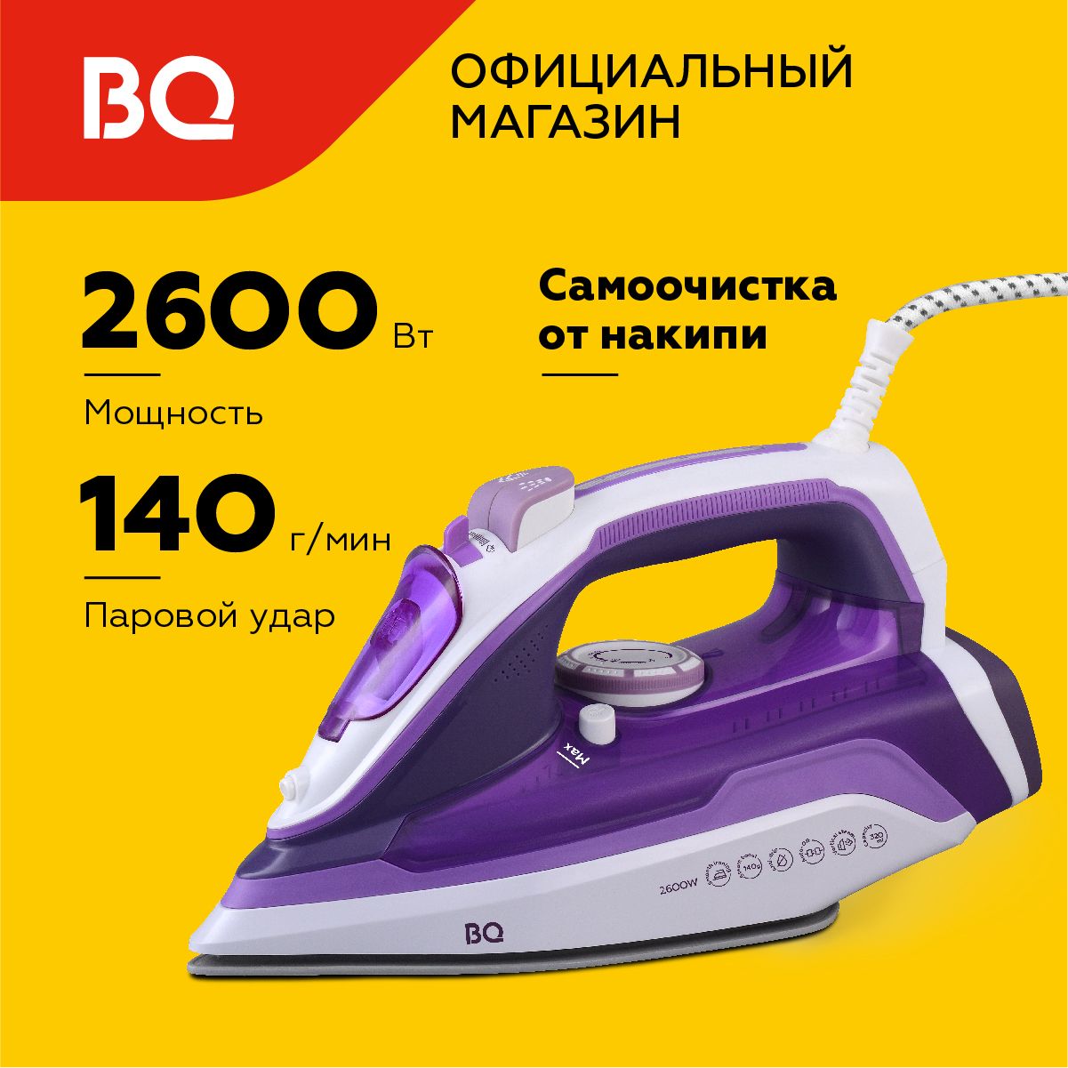 Утюг bq si1001