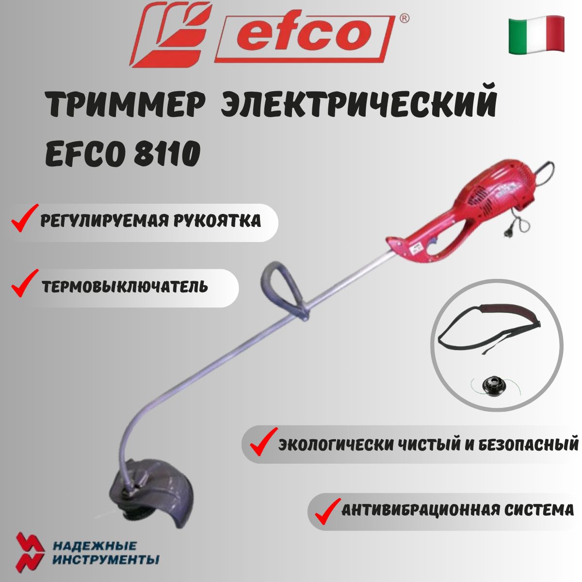 Триммер электрический EFCO 8110