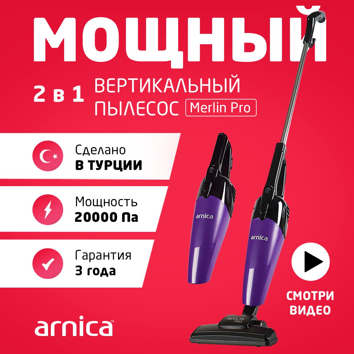 Пылесос вертикальный Arnica Merlin Pro, мощный, 1000 Ватт, ручной, проводной электровеник, с контейнером, вертикальная парковка, цвет фиолетовый