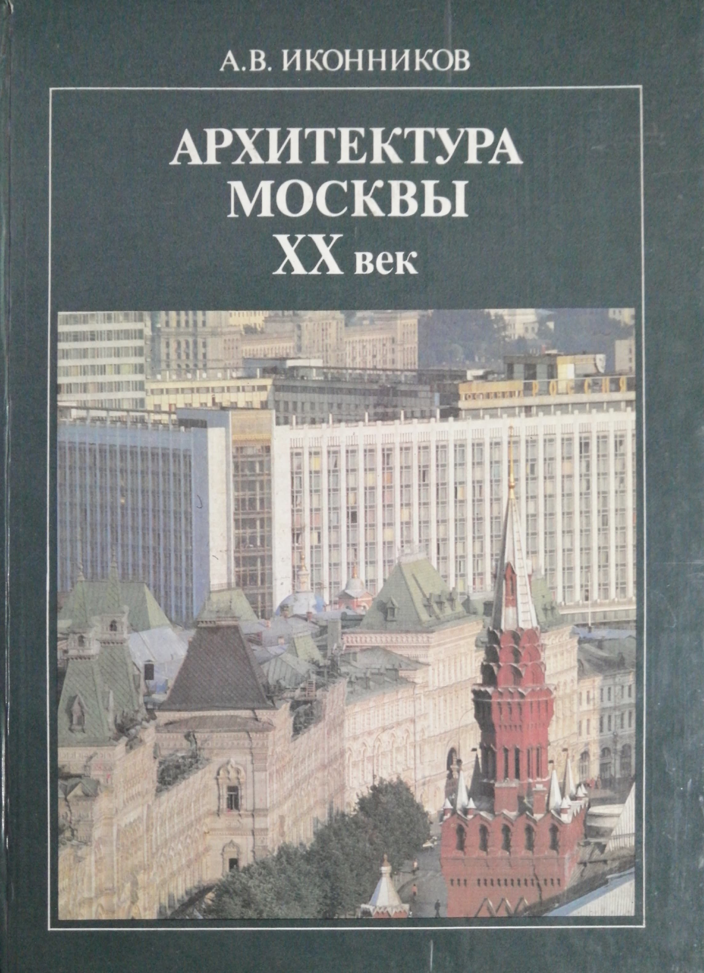 Купить Книги По Архитектуре В Москве