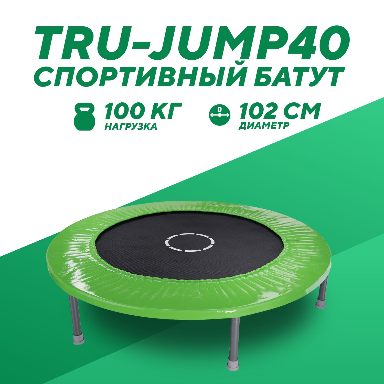 Батут DFC TRU-JUMP 40'' зелёный