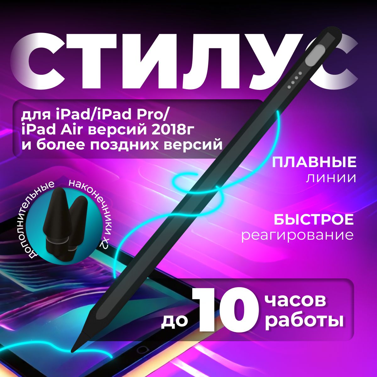 Стилус для iPad с функцией изменения толщины линии при наклоне (Подходит только для Айпад с 2018г) купить на OZON по низкой цене (1397058521)