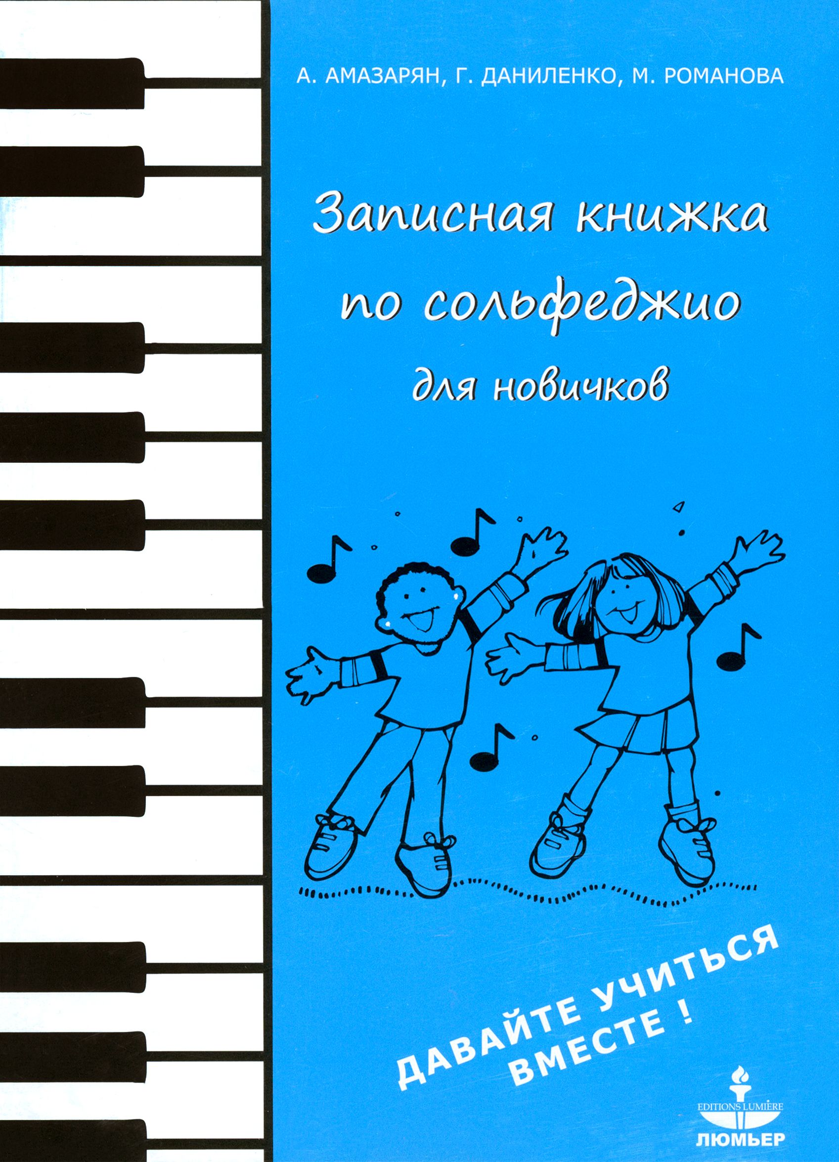 Наглядные пособия на уроках сольфеджио. Наглядные пособия на уроках сольфеджио. Наглядные пособия на уроках сольфеджио. Наглядные пособия по сольфеджио. Как понять сольфеджио.