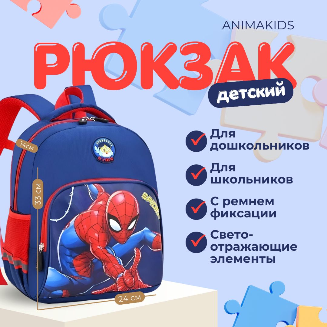 Рюкзак AnimaKids Spider-Man, Человек Паук