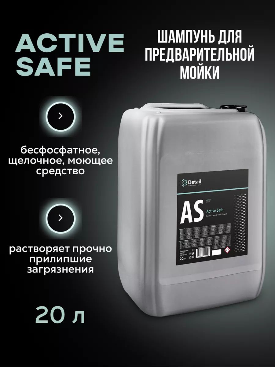 Detail / Автошампунь для бесконтактной мойки AS Active Safe, 20 л.