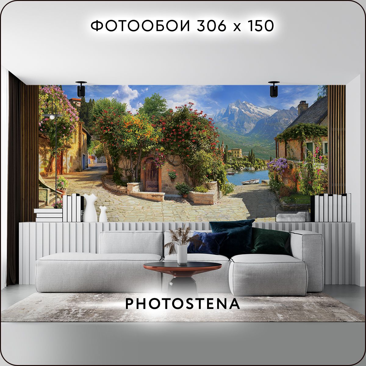 Фотообои на стену флизелиновые встык PHOTOSTENA Улочки и дворики 3,06 x 1,5  м 4,59 м2, обои для кухни моющиеся виниловые фреска в детскую - купить по  выгодной цене в интернет-магазине OZON (531341196)