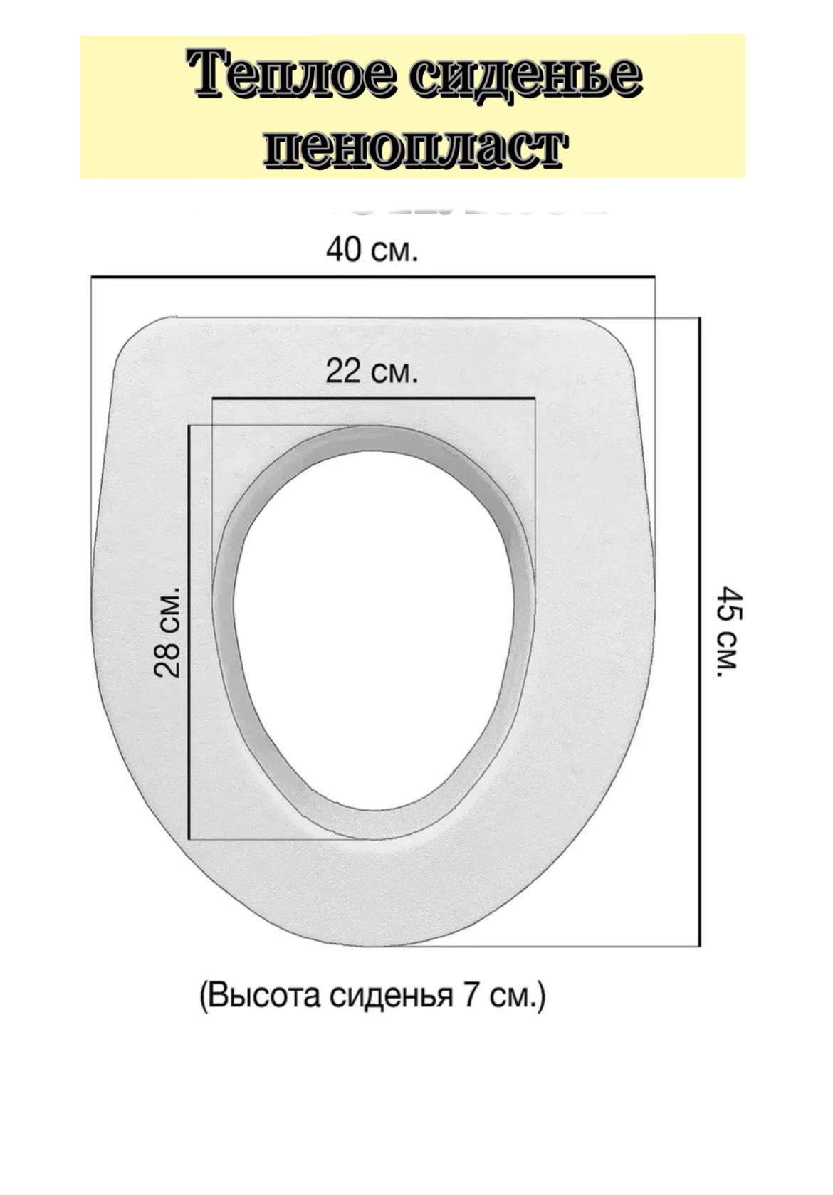 Теплое сиденье для дачного туалета