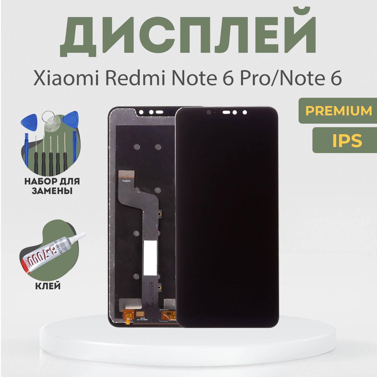 Дисплей для Xiaomi Redmi Note 6 Pro, Note 6, в сборе с тачскрином, черный, IPS + расширенный набор для замены