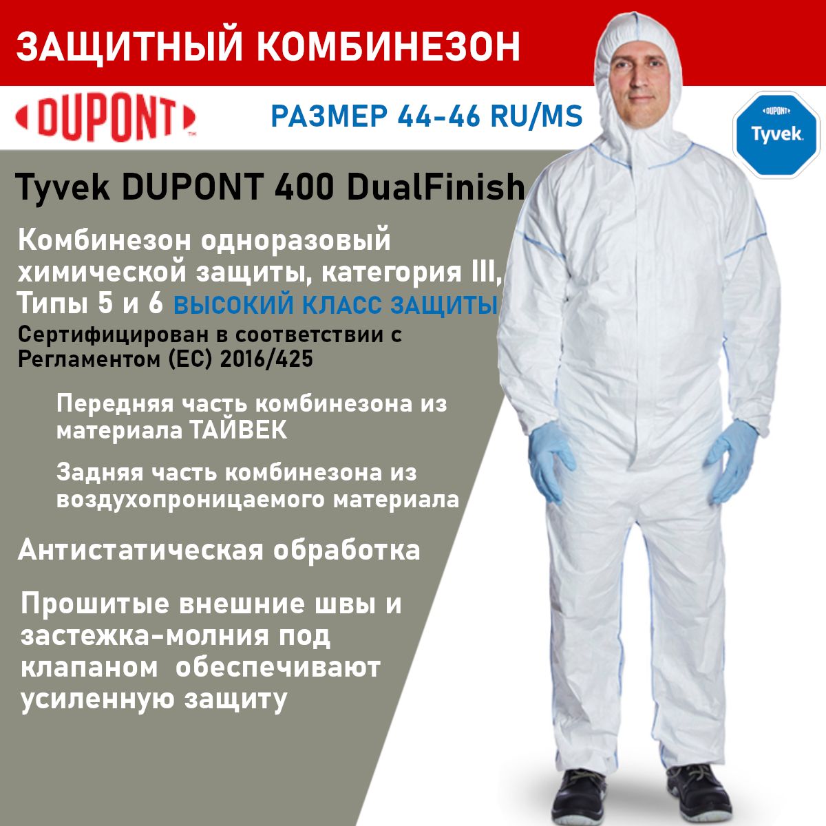 ЗащитныйкомбинезонTyvekDUPONT400DualFinish:белый,длямалярныхистроительныхработ,защитаотхимическихвеществ