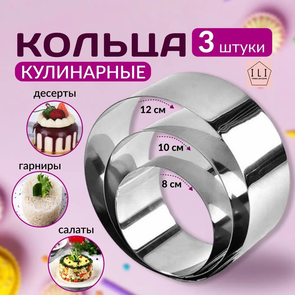 Форма для Колечек – купить в интернет-магазине OZON по низкой цене