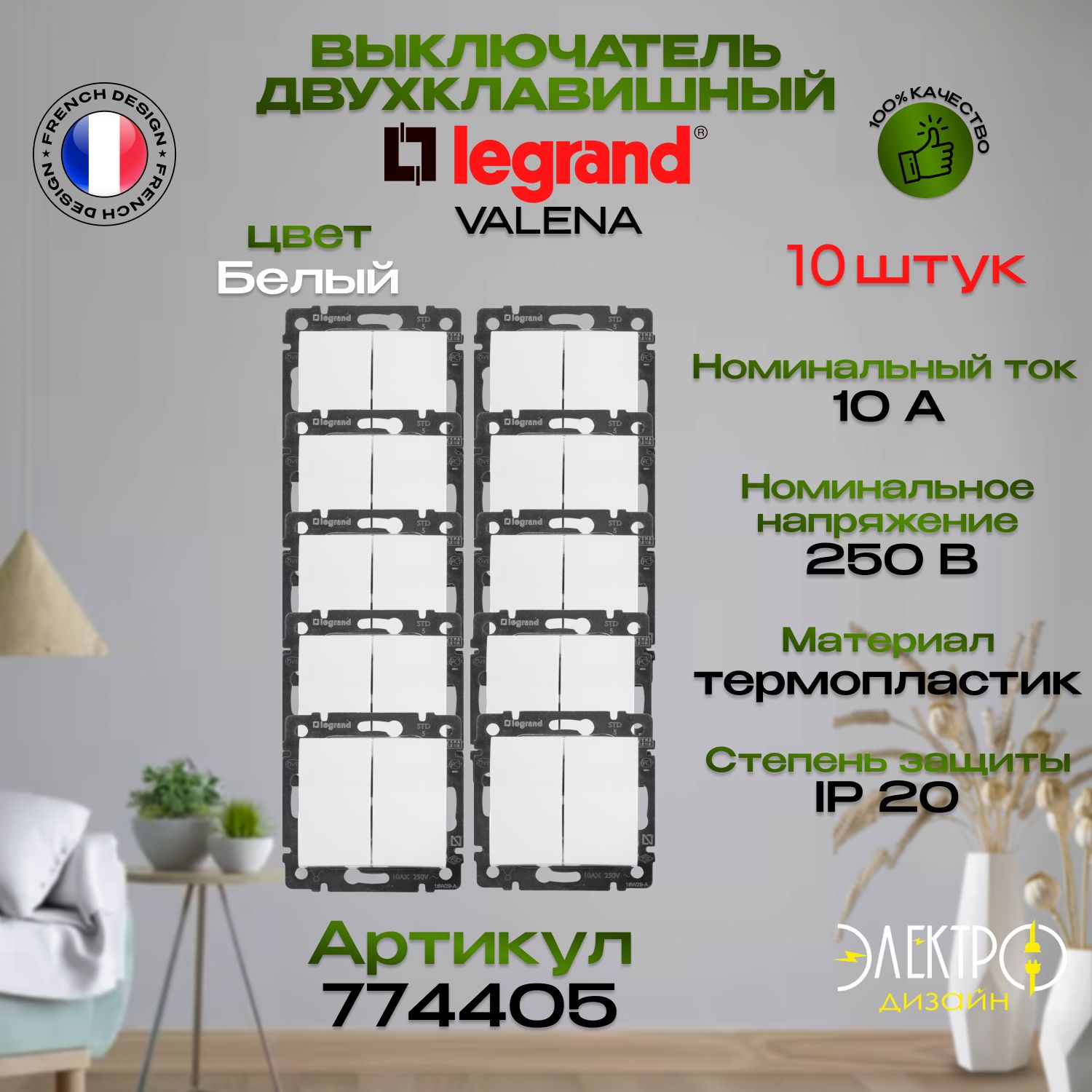 Выключатель Legrand Valena двухклавишный Белый 10 шт