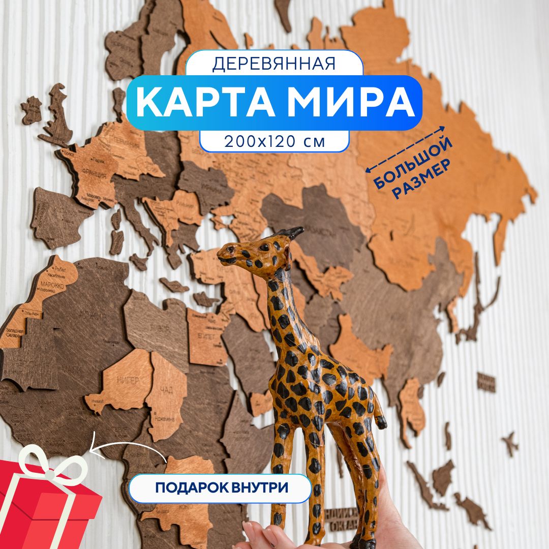 Карта Мира Настенная Деревянная 200 купить на OZON по низкой цене