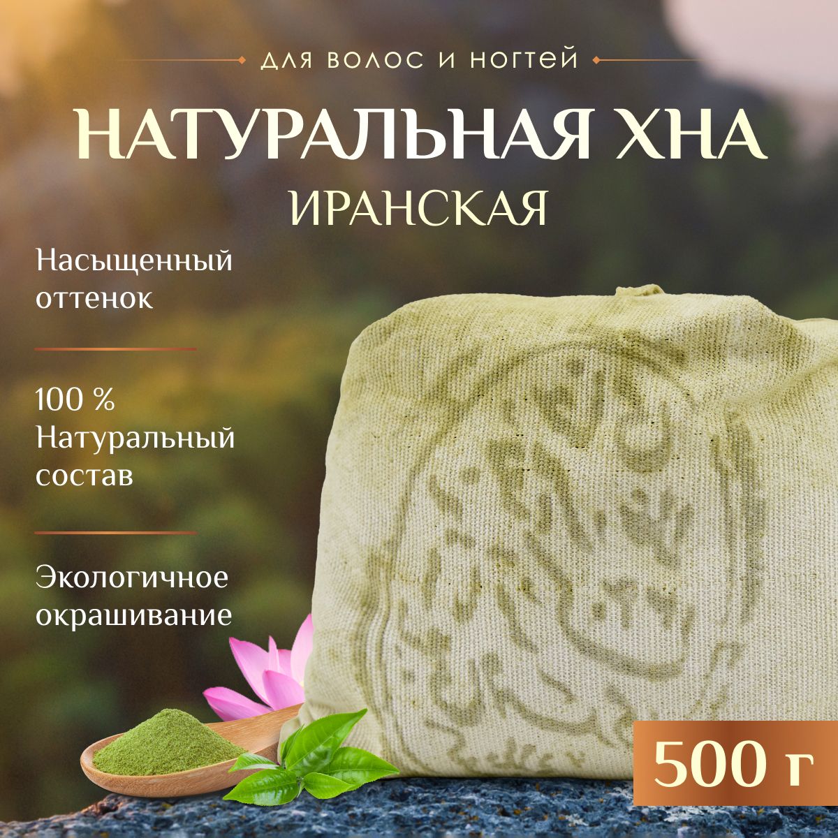 Хна для волос, 500 мл