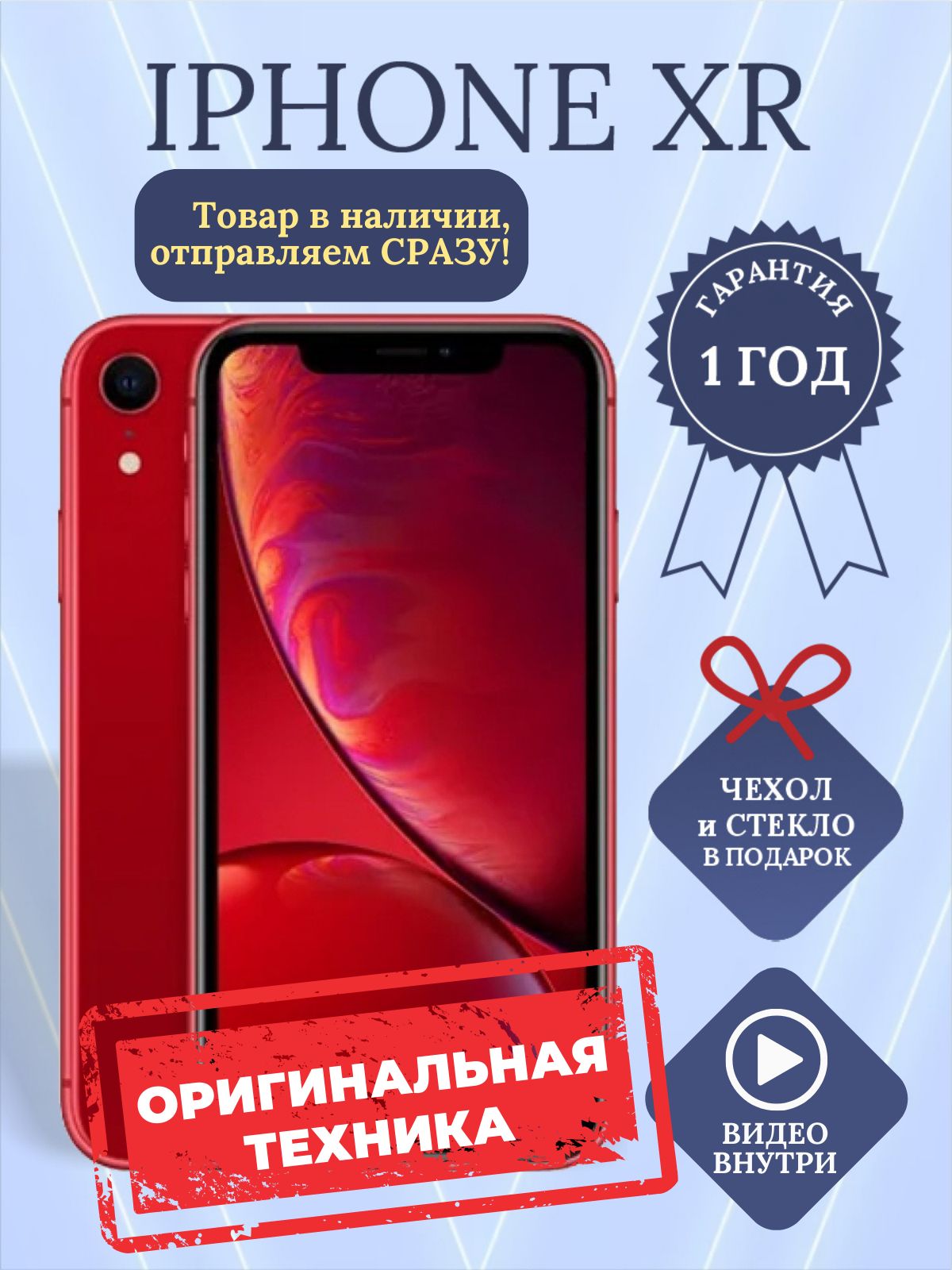 Apple Смартфон iPhone XR 3/128 ГБ, красный, Восстановленный