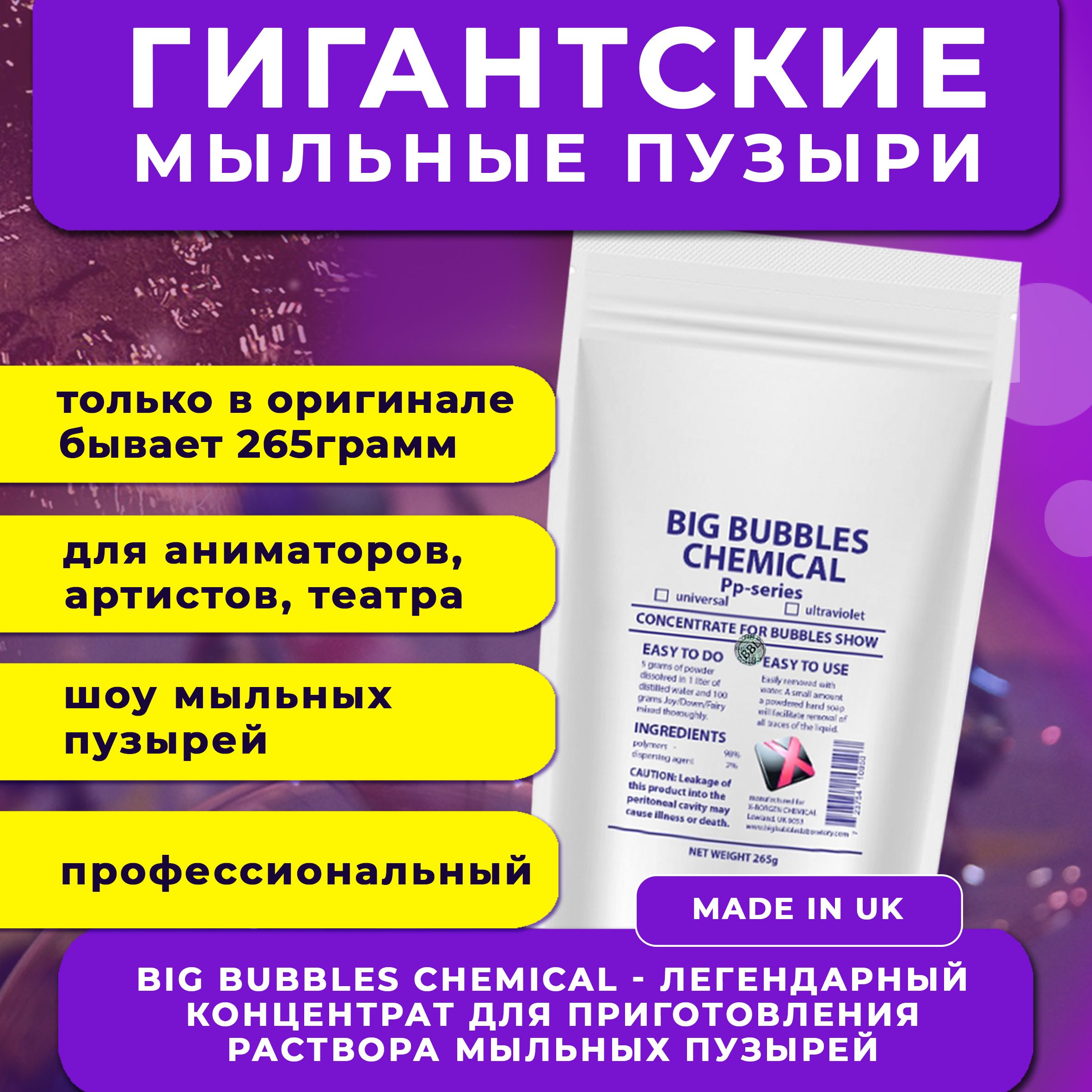 Мыльные пузыри BIG BUBBLES CHEMICAL - купить по доступным ценам в  интернет-магазине OZON (1054088095)